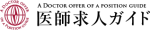 医師求人ガイドlogo